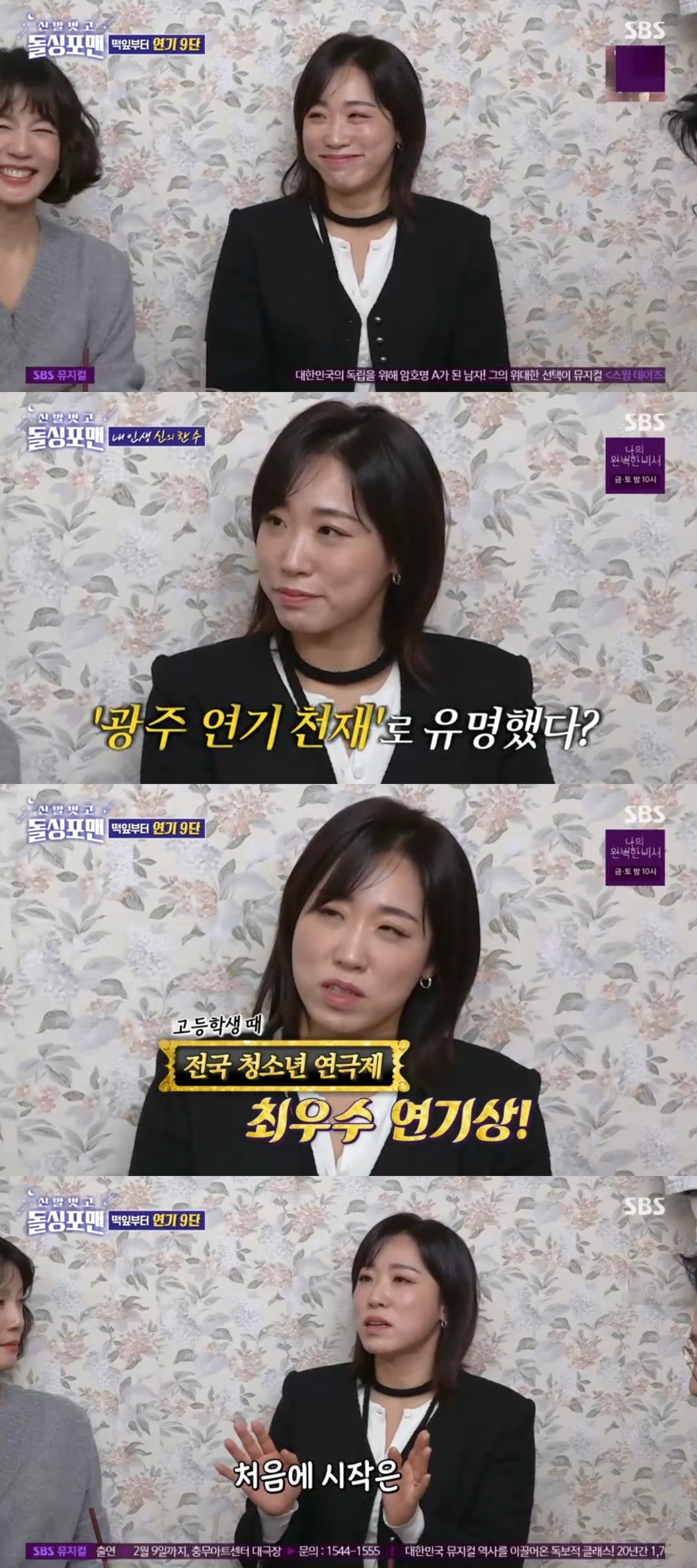 SBS ‘신발벗고 돌싱포맨’ 캡처