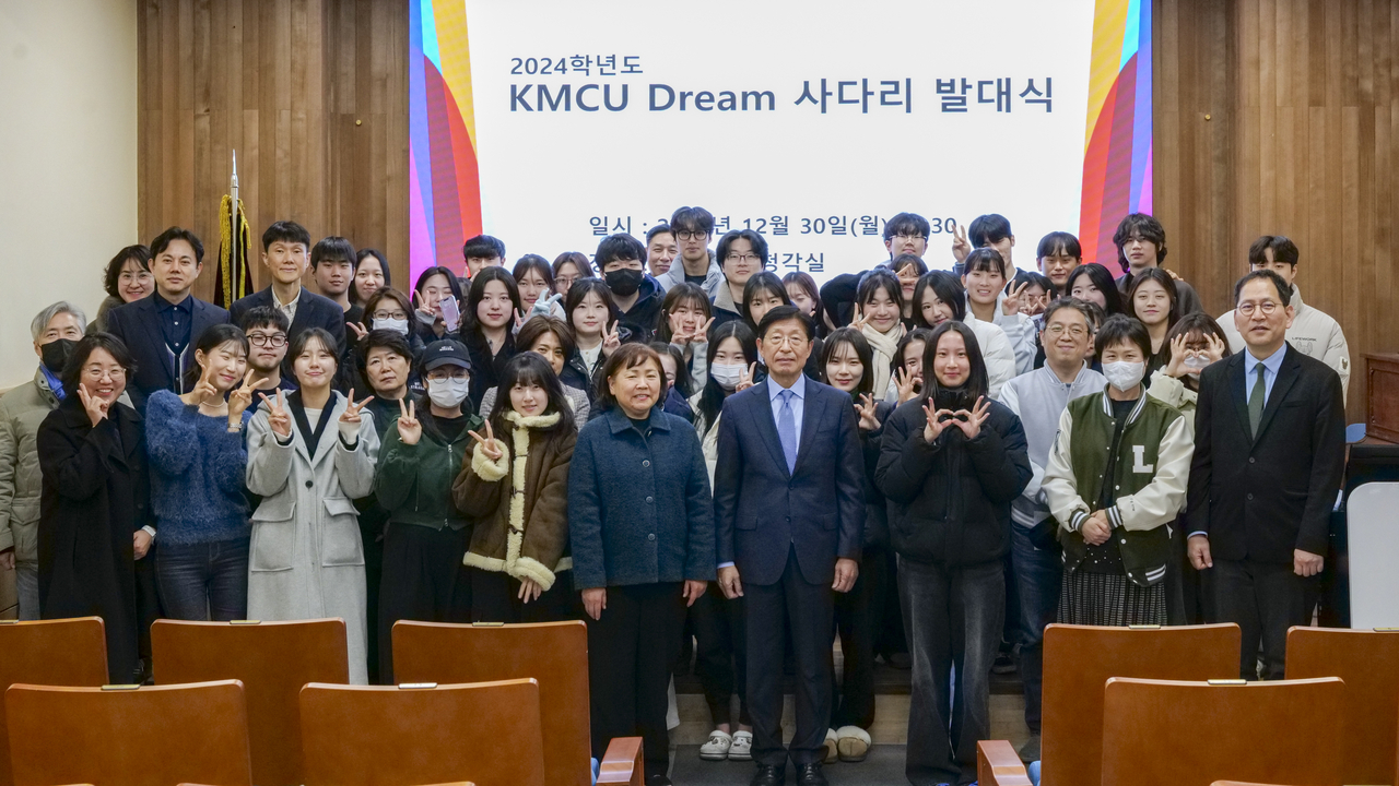 2024학년도 동계 KMCU Dream 사다리 발대식 모습.[계명문화대 제공]