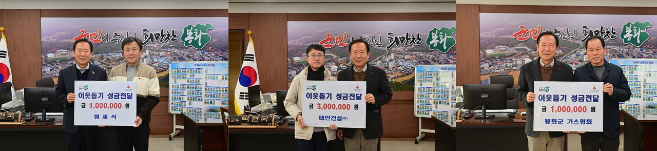 봉화군에 이웃 사랑을 실천하기 위한 따뜻한 나눔 행렬이 이어지고 있다. 사진 외쪽부터 정재석 상무, 태안건설,봉화군 가스협회(봉화군 제공)