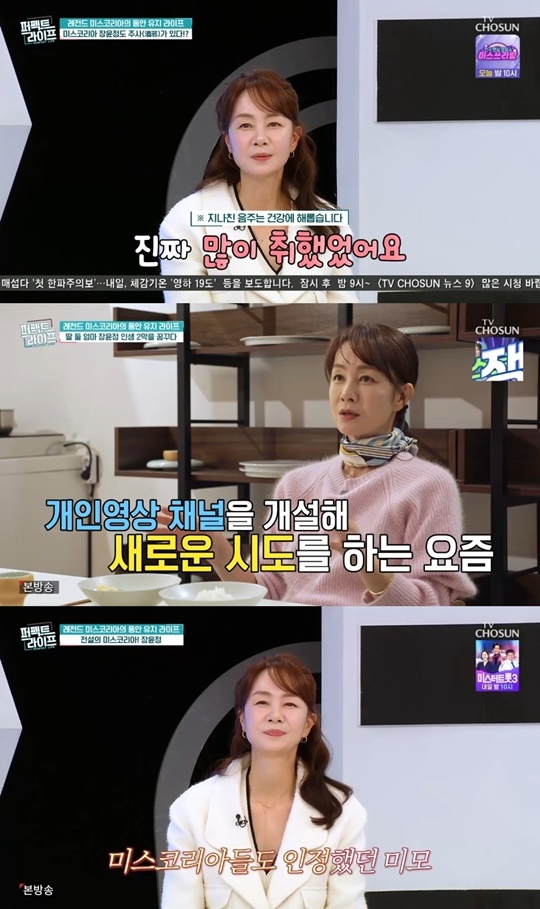 TV조선 ‘퍼펙트 라이프’ 캡처