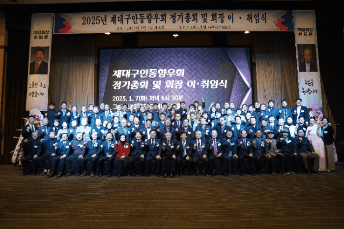 [재대구안동향우회 제공]