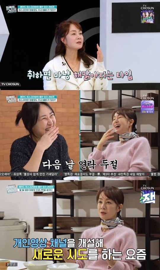 TV조선 ‘퍼펙트 라이프’ 캡처