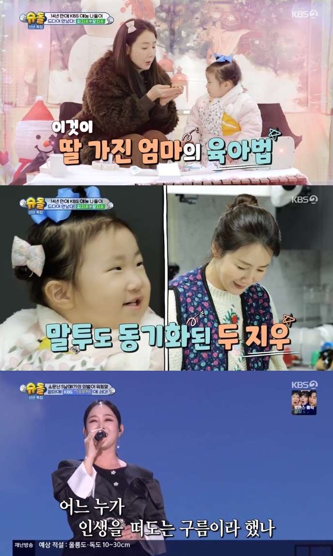 KBS2 ‘슈돌’ 방송캡쳐