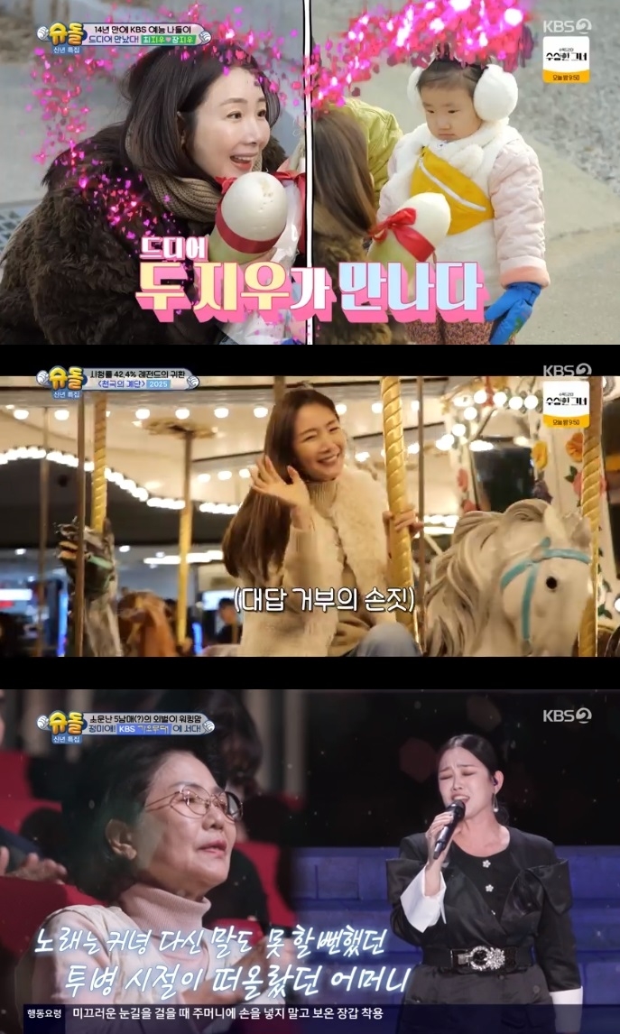 KBS2 ‘슈돌’ 방송캡쳐