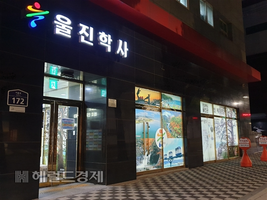울진 학사(헤럴드  DB)