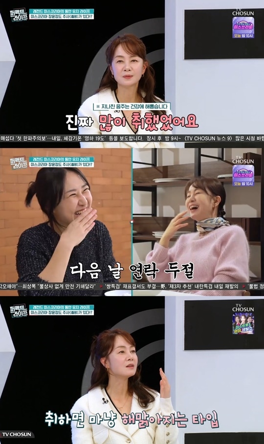TV조선 ‘퍼펙트 라이프’ 캡처