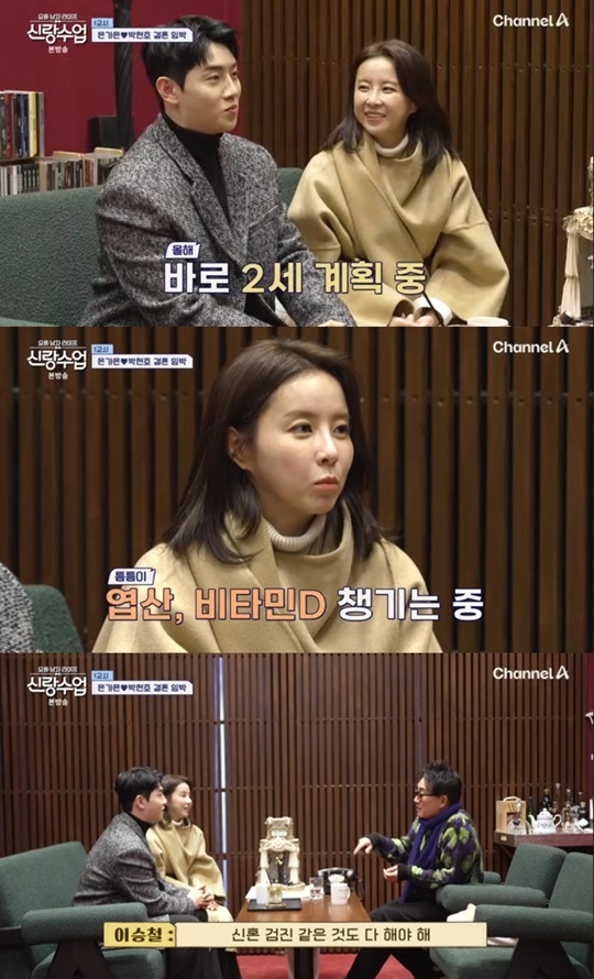 채널A ‘요즘 남자 라이프 - 신랑수업’ 캡처