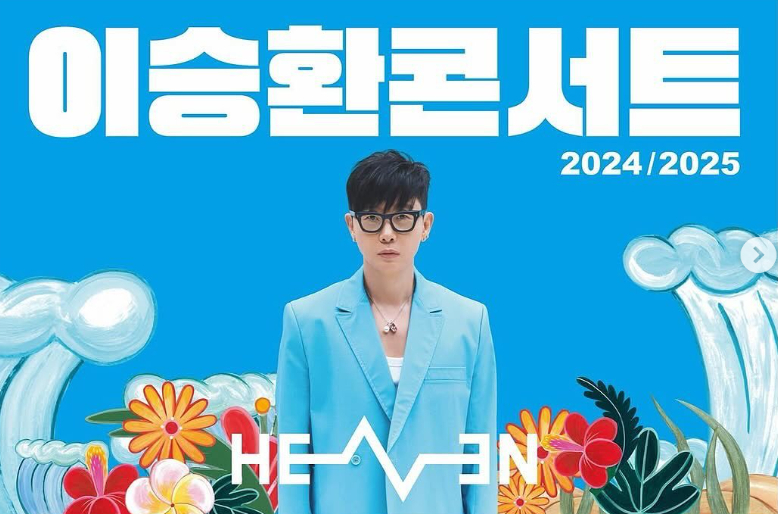 이승환 채널