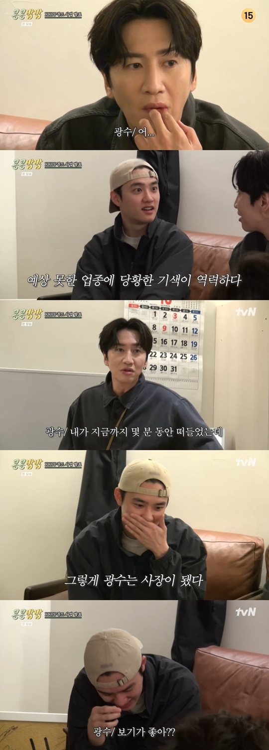 tvN ‘콩콩밥밥’ 캡처