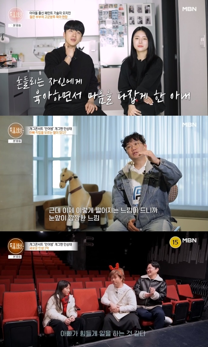MBN ‘특종세상’ 방송캡쳐