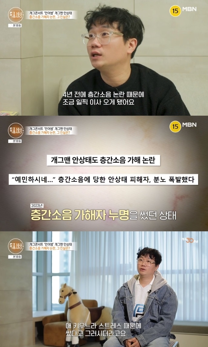MBN ‘특종세상’ 방송캡쳐