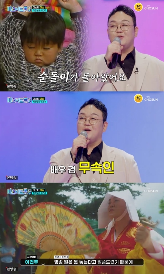 TV조선 ‘미스터트롯3’ 캡처