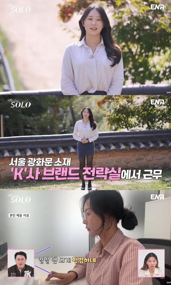 사진=‘나는 솔로’ 캡처