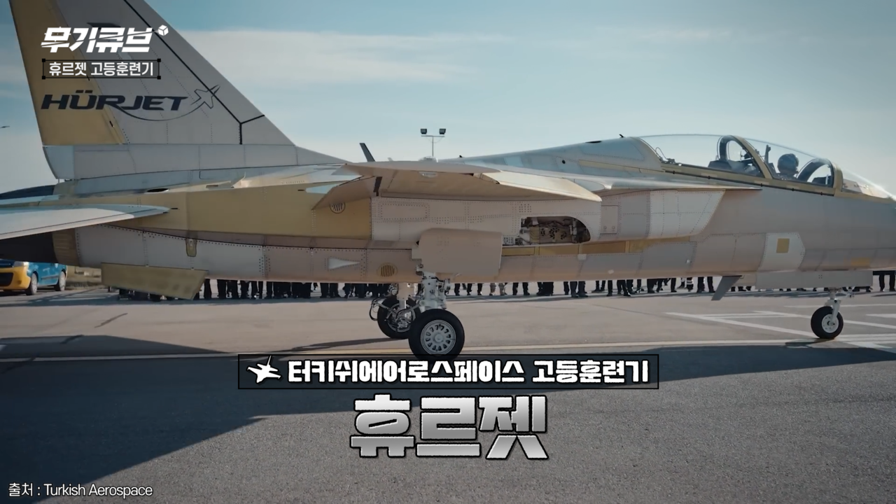 T-50 지위 넘보는 튀르키예 야심작 휴르젯[오상현의 무기큐브]