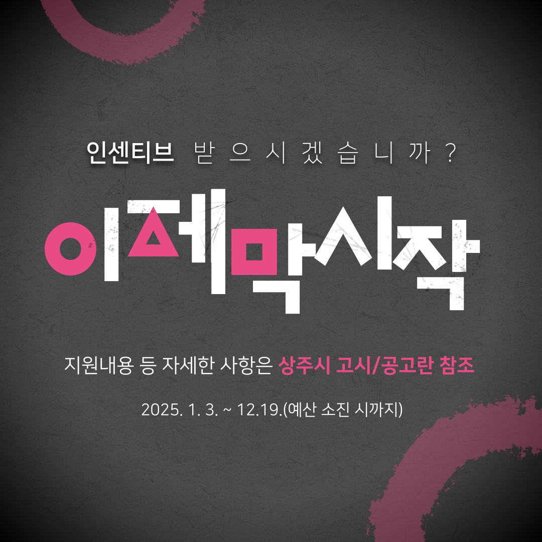 상주시 단체관광객 유치 여행사 인센티브를 지원 홍보물(상주시 제공)