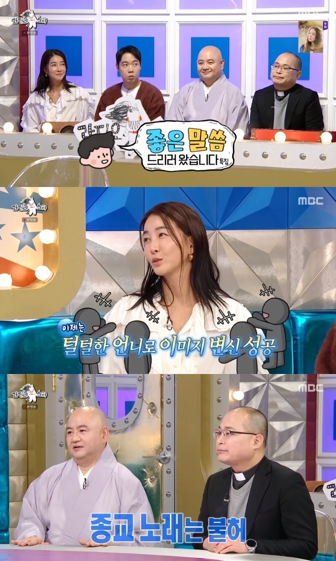 MBC ‘라스’ 방송캡쳐