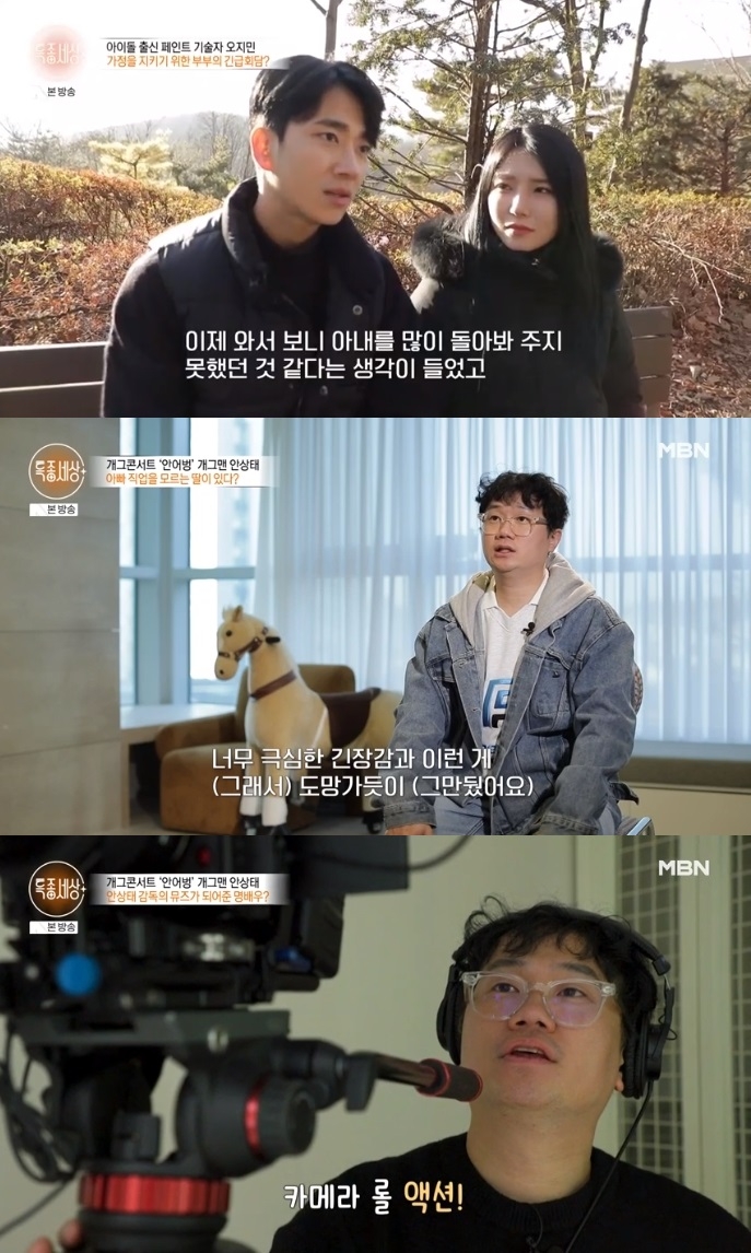 MBN ‘특종세상’ 방송캡쳐