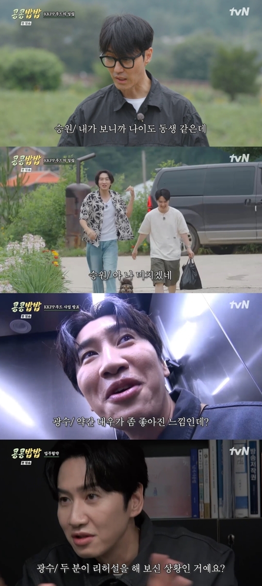 tvN ‘콩콩밥밥’ 캡처