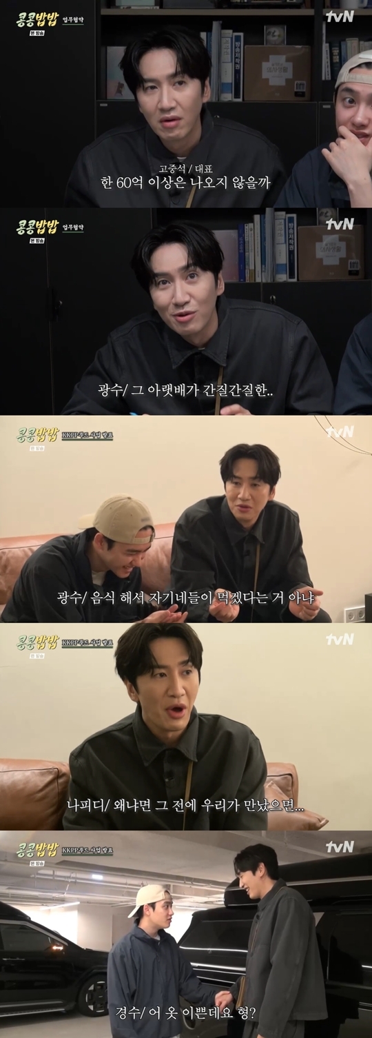 tvN ‘콩콩밥밥’ 캡처