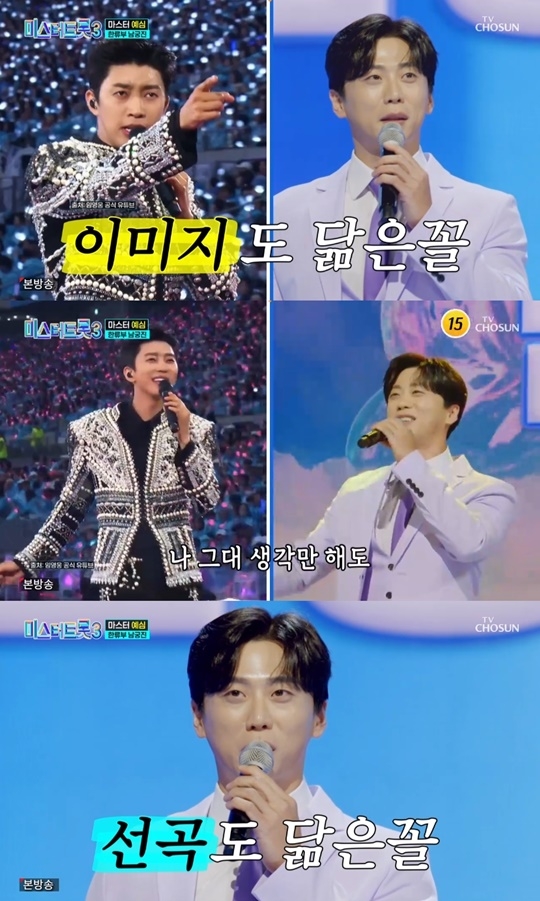 TV조선 ‘미스터트롯3’ 캡처