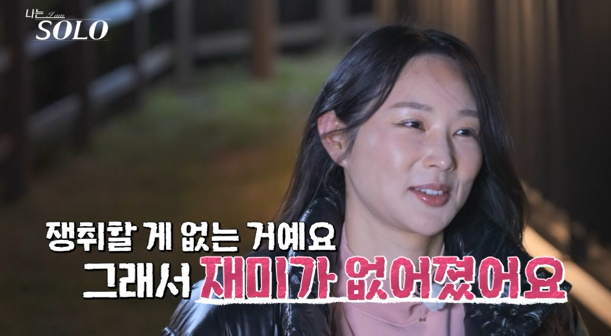 영수에게 흥미를 잃은 옥순