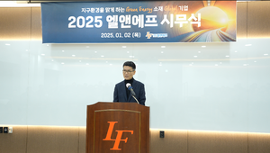 엘앤에프 "기술혁신 통한 지속가능성장 실현"…2025년 3대 경영전략 발표