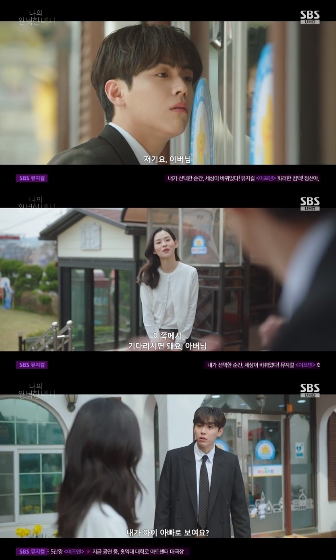 SBS ‘나의 완벽한 비서’ 방송캡쳐