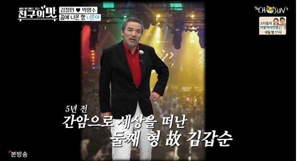 TV조선 ‘친구의 맛’ 방송화면 캡처