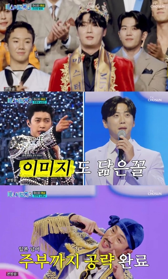 TV조선 ‘미스터트롯3’ 캡처