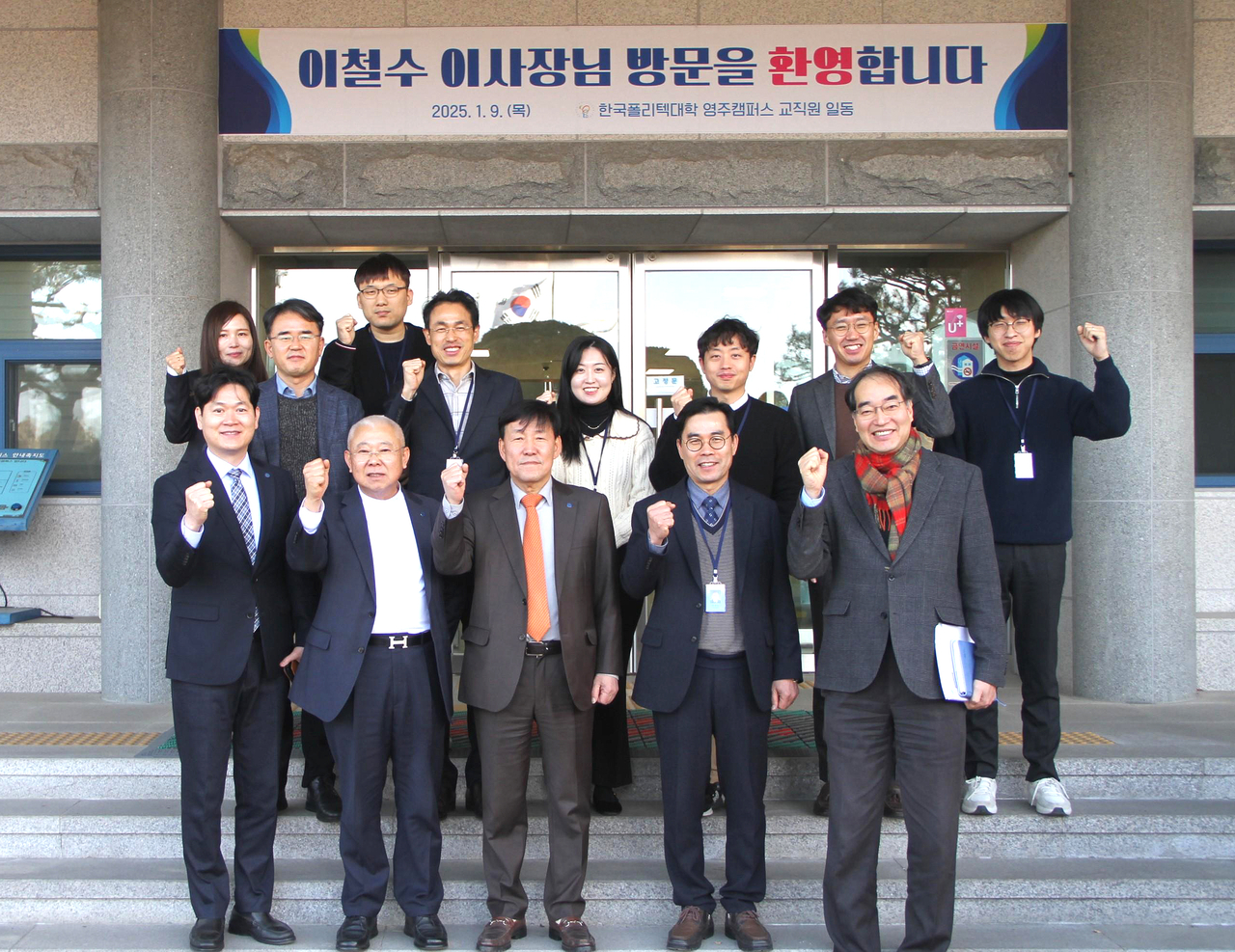 한국폴리텍대학 이철수 이사장(앞줄 가운데)이 9일 한국폴리텍Ⅵ대학 영주캠퍼스를 방문후 기념사진을 찍으며 파이팅을 외치고 있다(한국폴리텍Ⅵ대학 영주 캠퍼스 제공)
