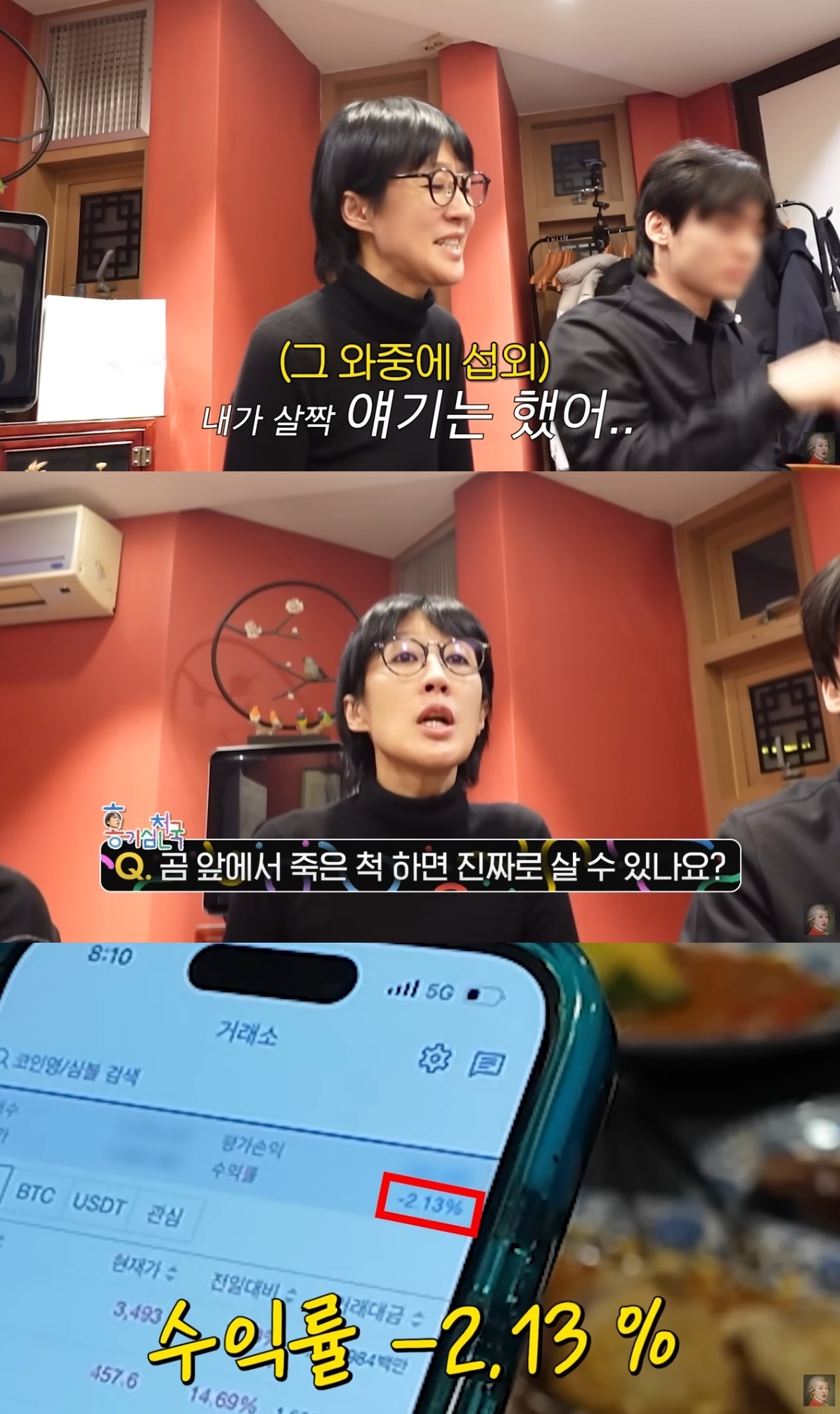 사진=‘공부왕 찐천재’ 캡처