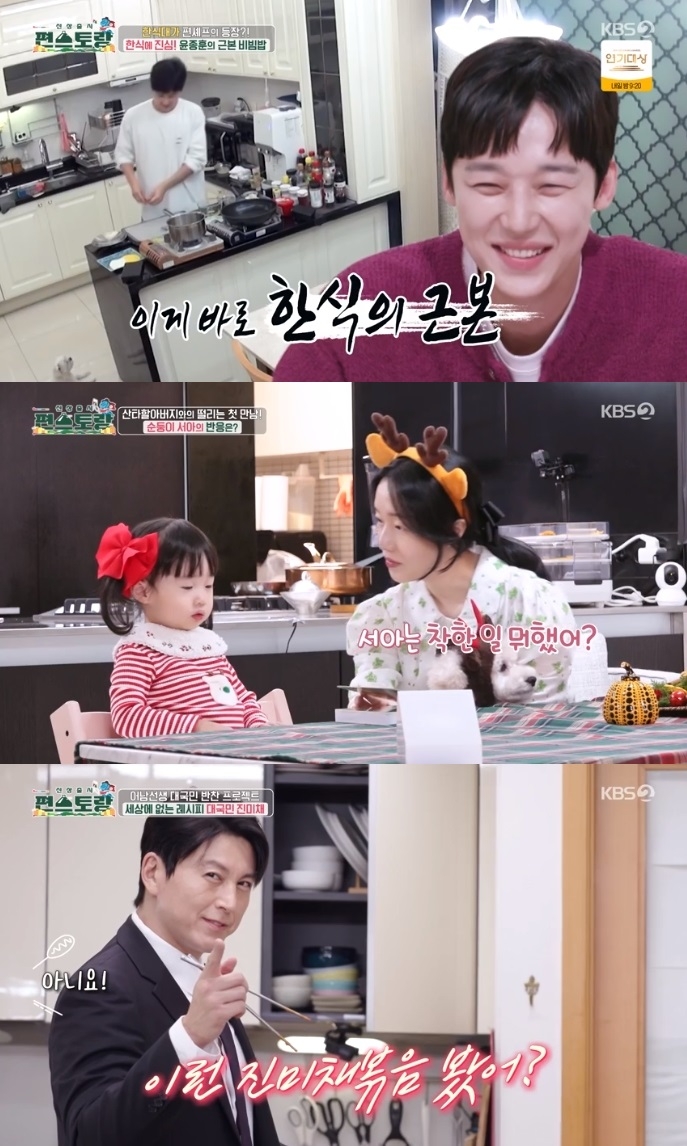 KBS2 ‘편스토랑’ 방송캡쳐