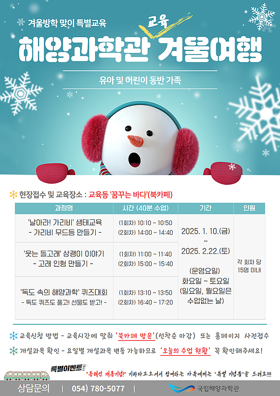 겨울방학 맞이 특별 교육프로그램