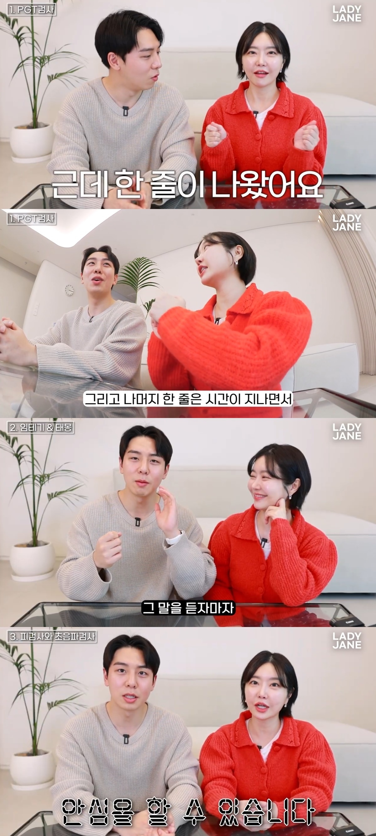 사진= 유튜브 채널 ‘레이디제인’ 캡처