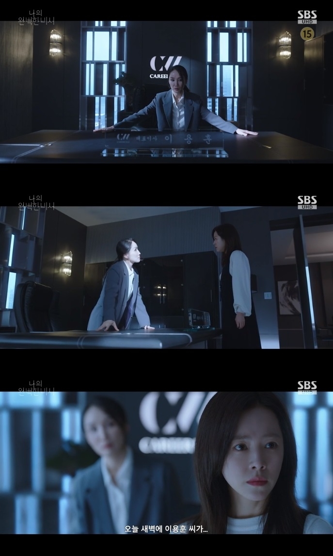 SBS ‘나의 완벽한 비서’ 방송캡쳐