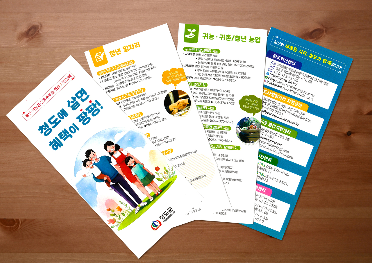 청도군 전입혜택 리플릿.[청도군 제공]