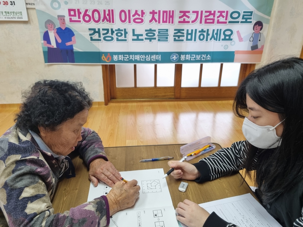 봉화군이 오는10월까지 관내 경로당 260개소를 방문해 경로당 어르신들을 대상으로 찾아가는 치매선별검사를 진행한다.(봉화군 제공)