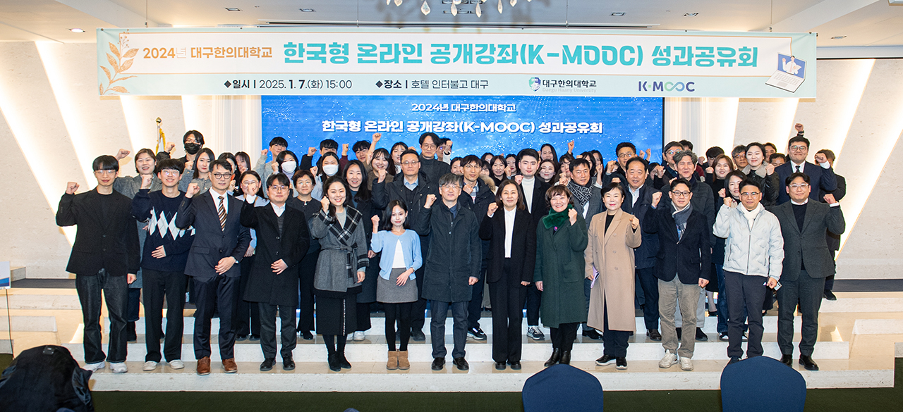 [대구한의대 제공]