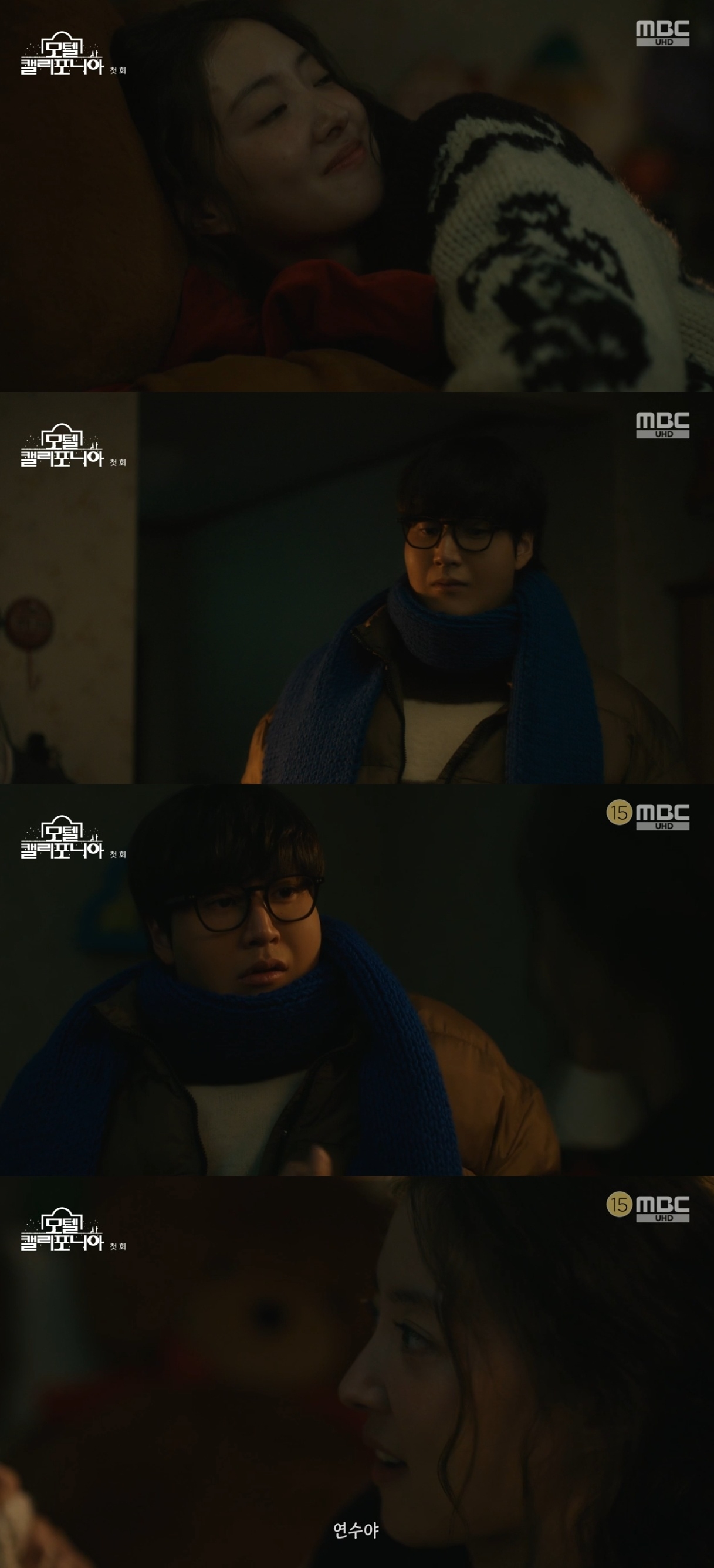 MBC ‘모텔 캘리포니아’ 캡처