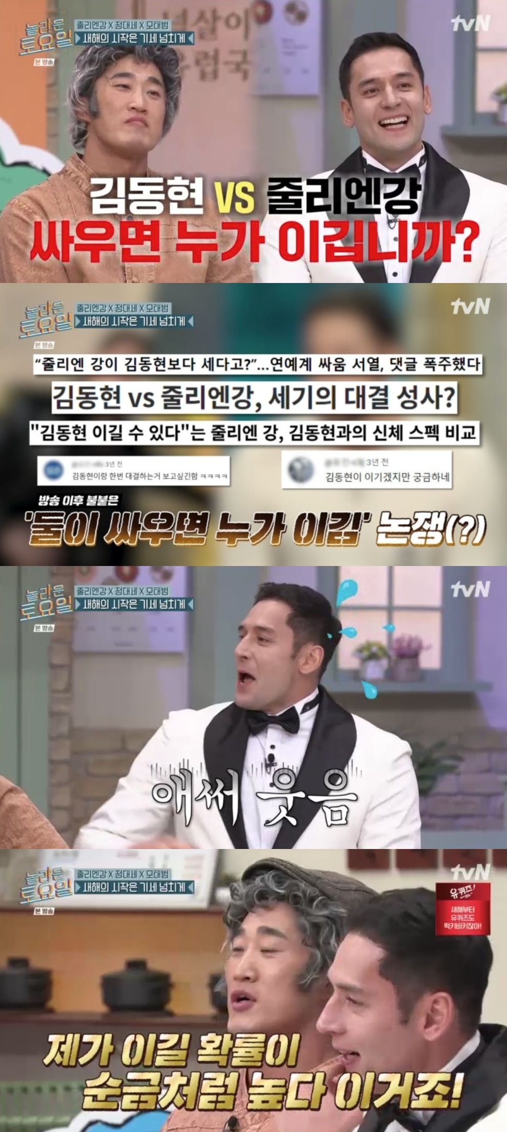 tvN ‘놀라운 토요일-도레미 마켓’ 캡처