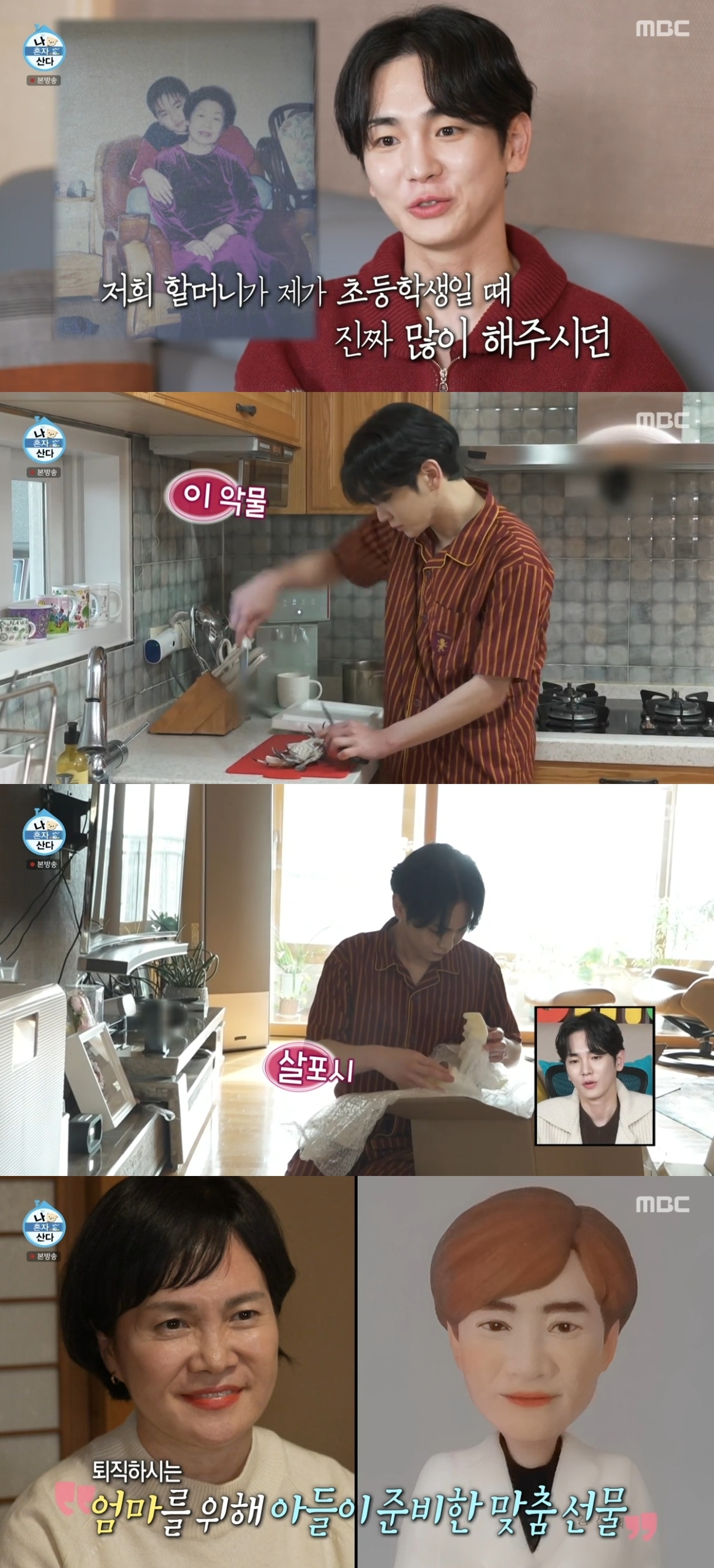 MBC ‘나혼자산다’ 캡처