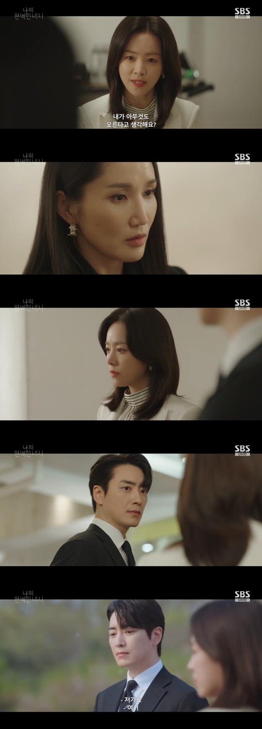 SBS ‘나의 완벽한 비서’ 캡처