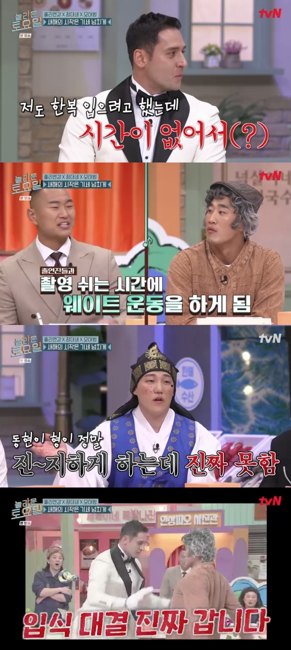 tvN ‘놀라운 토요일-도레미 마켓’ 캡처