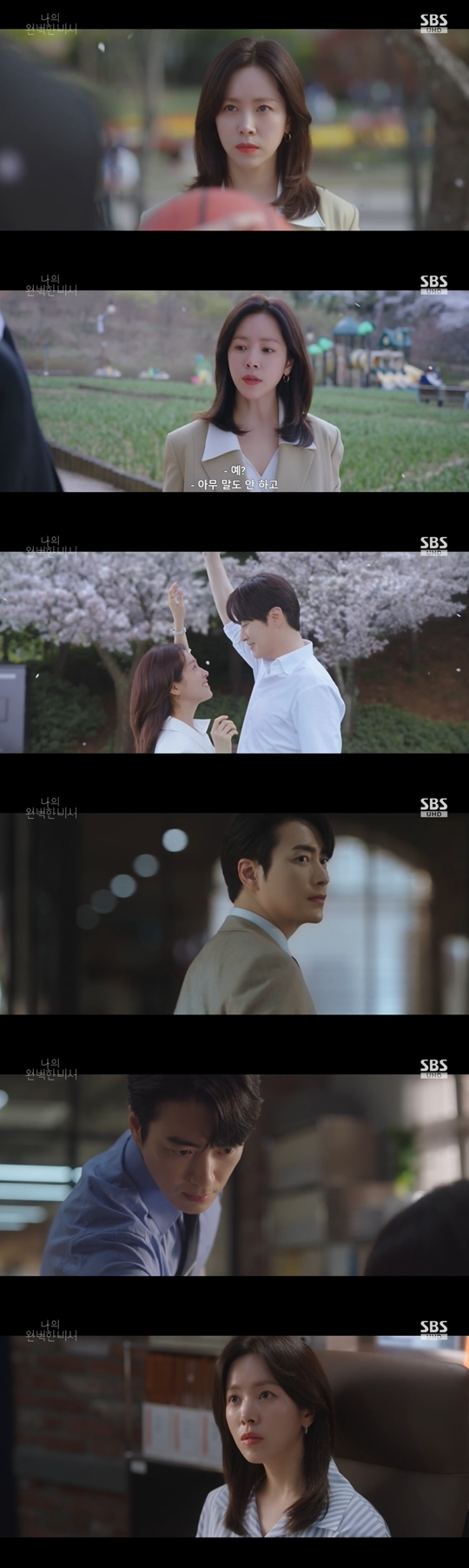 SBS ‘나의 완벽한 비서’ 캡처