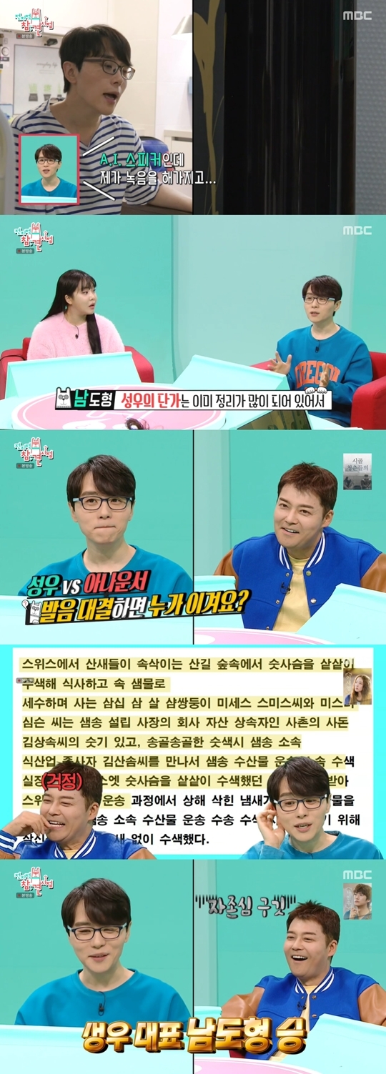 MBC ‘전지적 참견 시점‘ 캡처