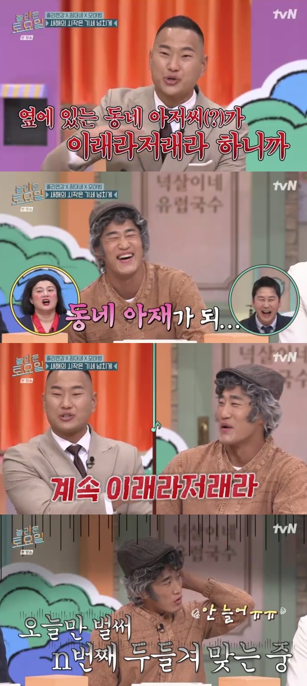 tvN ‘놀라운 토요일-도레미 마켓’ 캡처