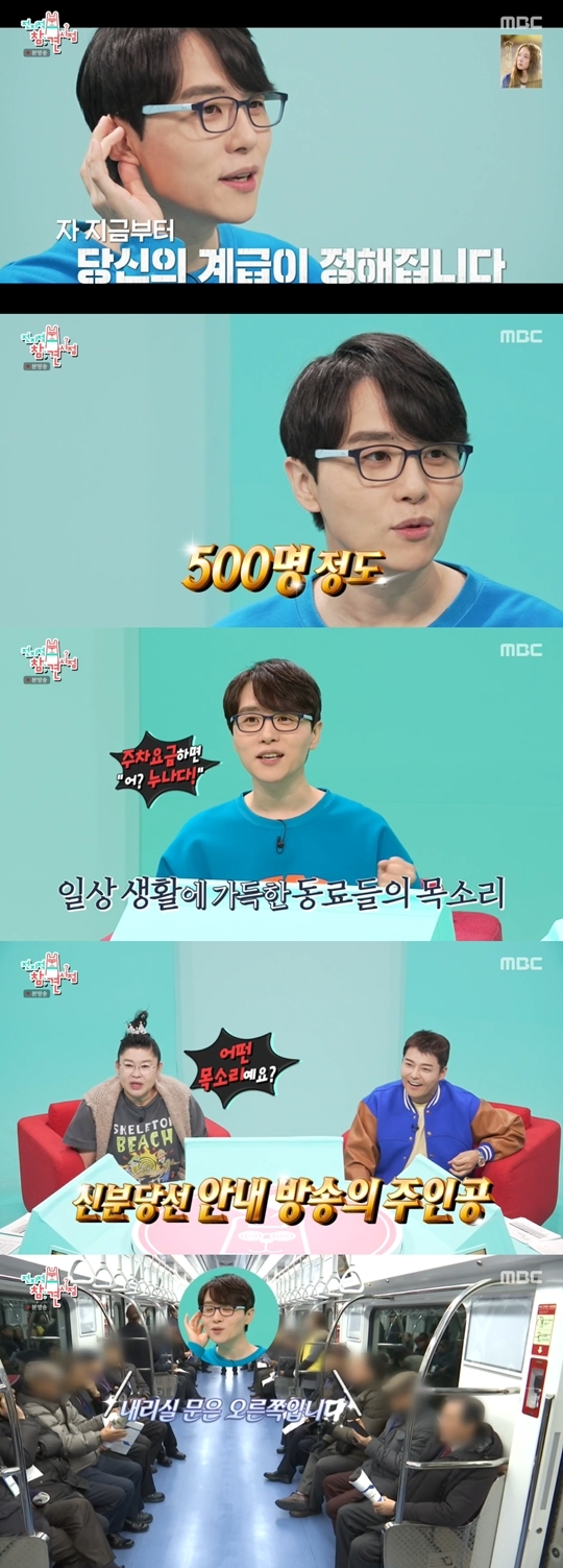 MBC ‘전지적 참견 시점‘ 캡처