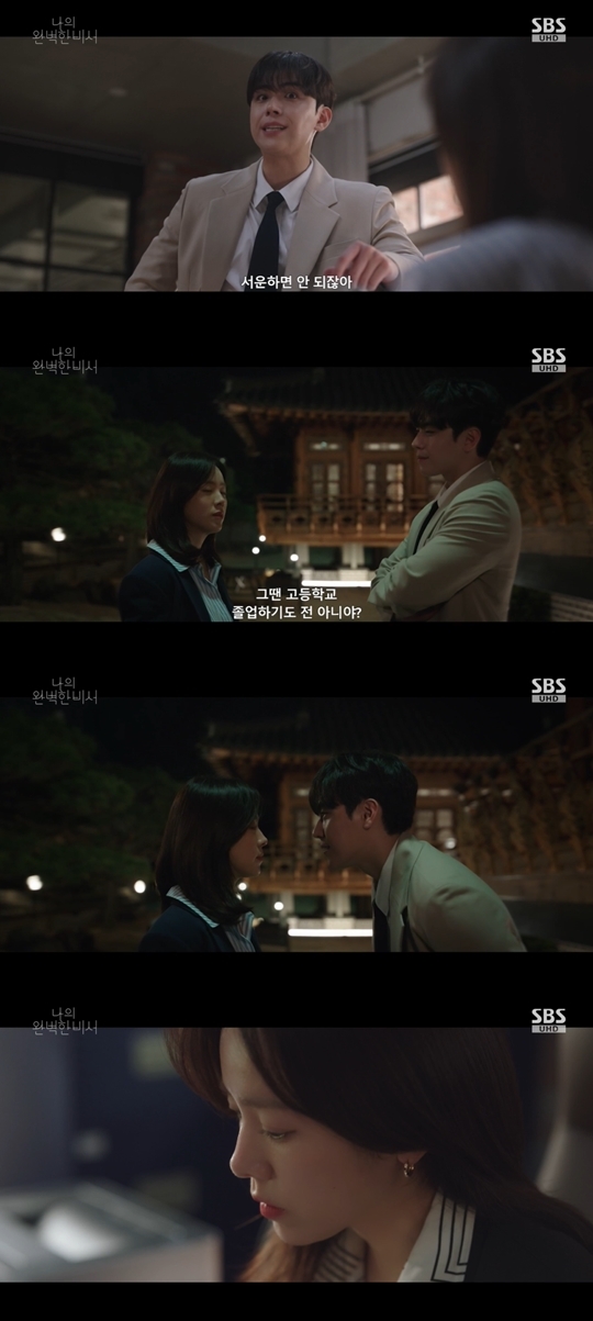 SBS ‘나의 완벽한 비서’ 캡처