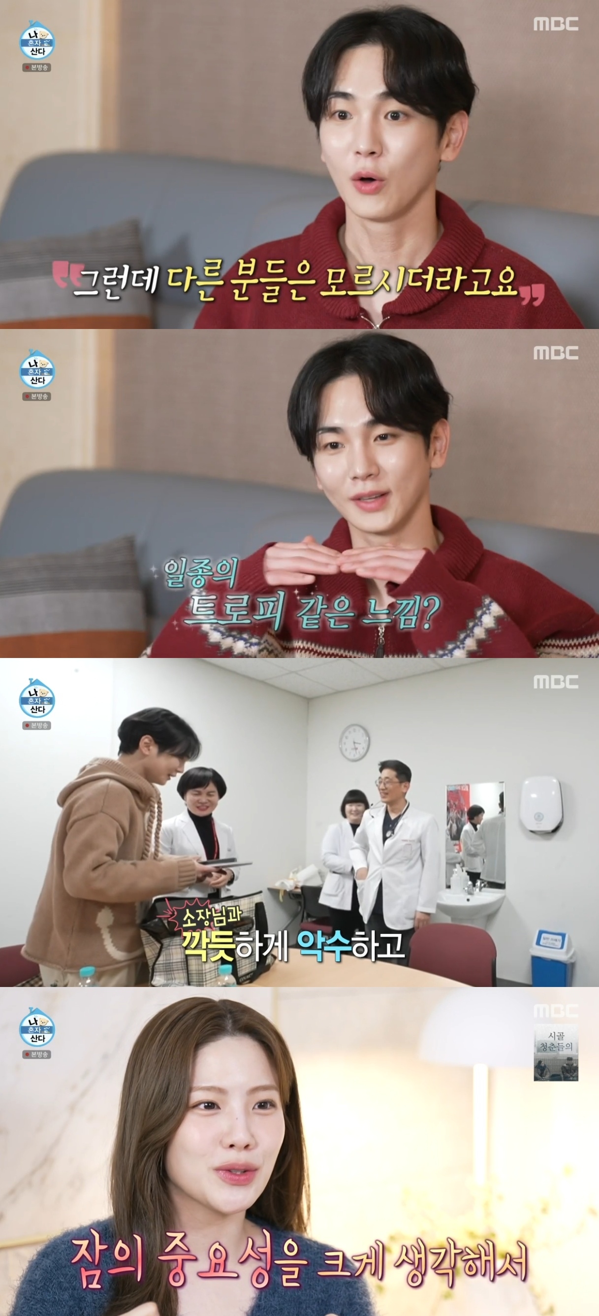 MBC ‘나혼자산다’ 캡처