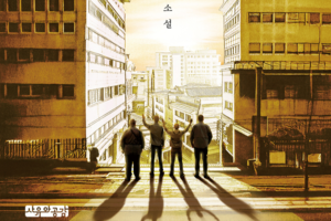 Actor-writer Cha In-pyo revisits his 2nd novel with heartfelt updates